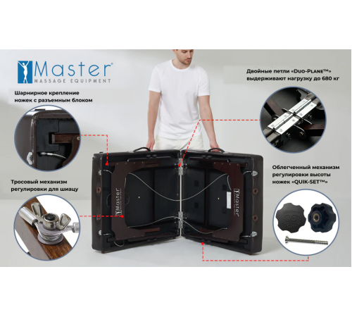 Массажный стол складной Master SUPREME