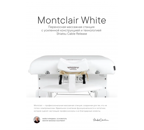 Массажный стол складной Master Montclair (79 см)широкий