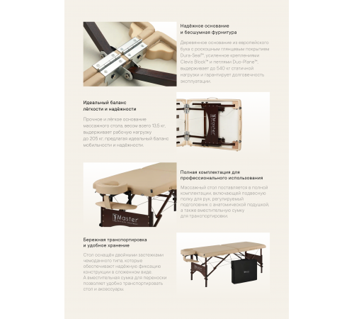 Массажный стол складной Master Argo