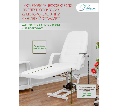 Педикюрное кресло «ГАРМОНИЯ-1», гидравлика