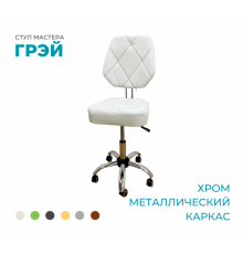 Стул мастера «Грэй» на металлическом каркасе (большой Ф50 см) хром