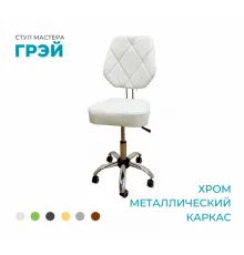 Стул мастера «Грэй» на металлическом каркасе (большой Ф50 см) хром