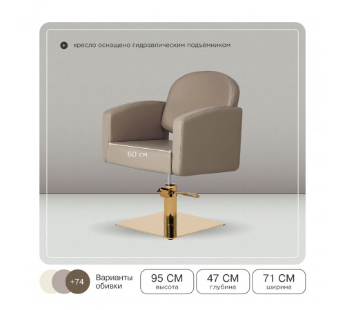 Парикмахерский комплект Амелия (кресло+мойка)