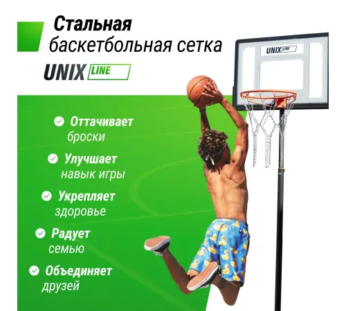 Баскетбольная сетка UNIX Line B-Net L54