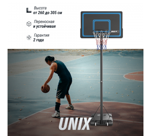 Баскетбольная стойка UNIX Line B-Stand-PE 44"x28" R45 H260-305 см