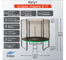 Батут Eclipse Inspire 8 FT (2.44м)