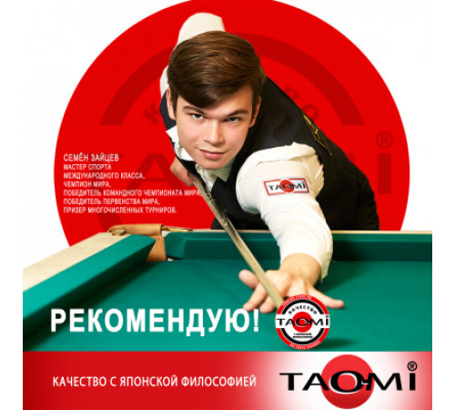 Шары TAO-MI PROFESSIONAL 67 мм Желтый биток