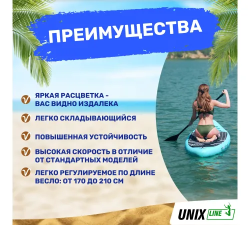 SUP-борд UNIX Line Calm Lake (300 cm)