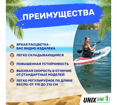 SUP-борд UNIX Line Deep Sea (320 cm) + сиденье