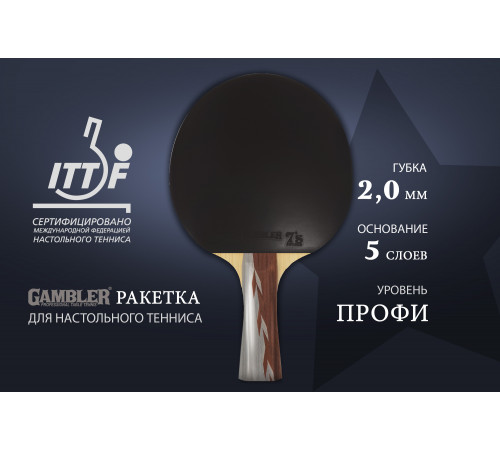 Ракетка Gambler 5 STAR (коническая)