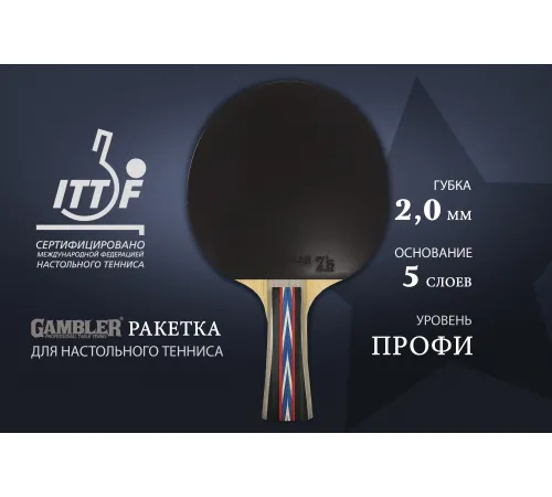 Ракетка Gambler 7 STAR (коническая)