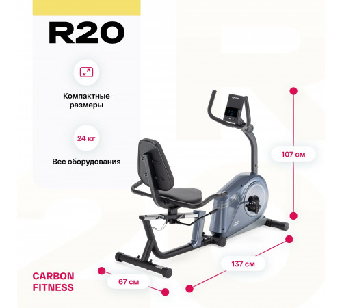 Велотренажер CARBON FITNESS R20