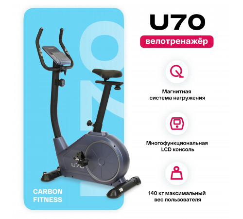 Велотренажер CARBON FITNESS U70