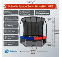 Батут Scholle Space Twin Blue/Red 8FT (2.44м)