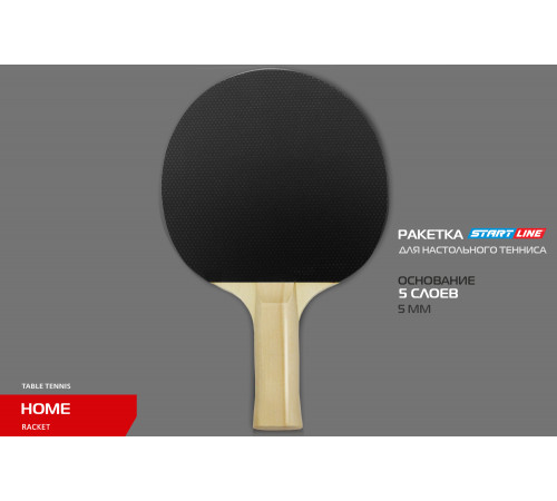 Теннисная ракетка Start line HOME 1* (анатомическая) 12104