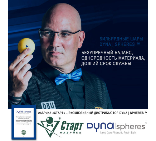 Шары Dynaspheres Silver Snooker 52,4 мм