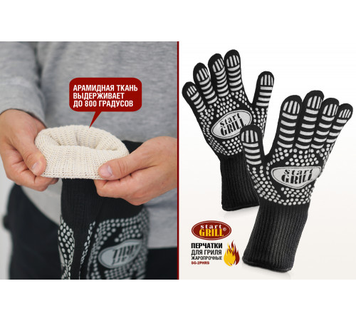 Перчатки для гриля жаропрочные